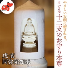 440年続く 会津柳津 微細彫刻「十二支のお守り本尊様・戌亥」 ただ一人の伝承者 金坂富山作【1462482】