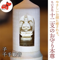440年続く 会津柳津 微細彫刻「十二支のお守り本尊様・子」 ただ一人の伝承者 金坂富山作【1462488】