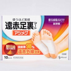 遠赤足裏シート アシメグ   2箱【1494968】