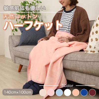 大判 ハーフケット コットン100% ピンク【1602803】
