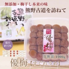 【贈答用】紀州南高梅 優梅 1000g 化粧箱入【1257637】