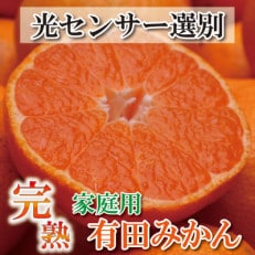 [2024年11月より発送]家庭用 完熟有田みかん3kg+90g(傷み補償分)[訳あり][配送不可地域:離島・北海道・沖縄]