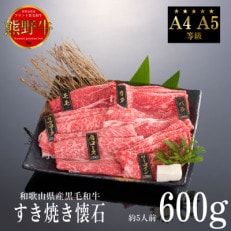 熊野牛　すき焼き懐石　6種盛り【配送不可地域：離島】【1551119】