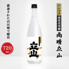 純米大吟醸雨晴立山(720ml)【1292886】