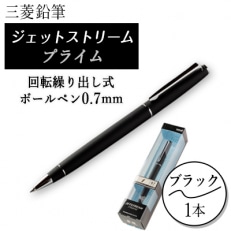 三菱鉛筆ジェットストリームプライム回転繰り出し式ボールペン 0.7mm ブラック【1313574】
