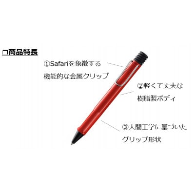 LAMY safari JETSTREAM inside レッド【1634965】