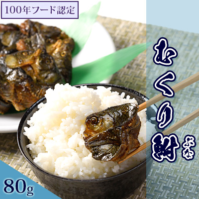 むくり鮒 小【80g×1パック】【1668338】