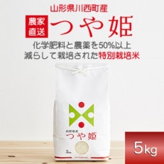 令和7年産 山形県産 つや姫 5kg【1144529】