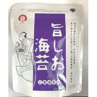 旨しお海苔ごま油風味 10袋詰(10切40枚)【1659675】