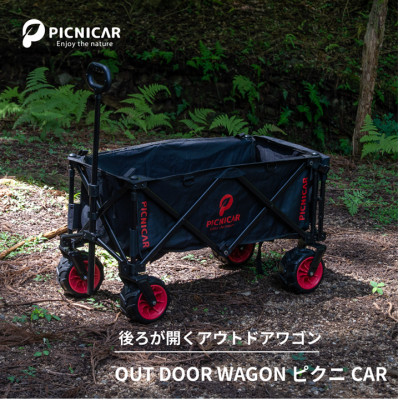 アウトドアワゴン ピクニCAR BLACK×RED【1344219】
