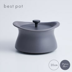 best pot 20cm アッシュグレー【1131324】