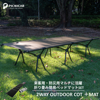 2WAY OUTDOORコット(KHAKI) & PEANUT MAT (BLACK)【1302127】