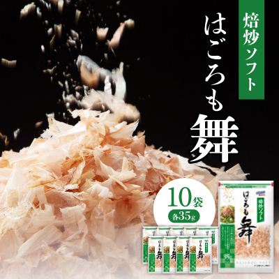 はごろもフーズの焙炒ソフト削り 35g×10袋【1392602】