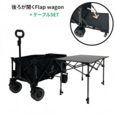 折り畳み式 後ろが開く耐荷重200kg 極太タイヤのアウトドアキャリーワゴン テーブルSET【1462548】