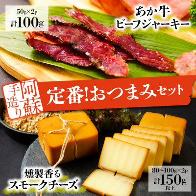 お酒に合う!定番おつまみセット【配送不可地域:離島】【1533152】