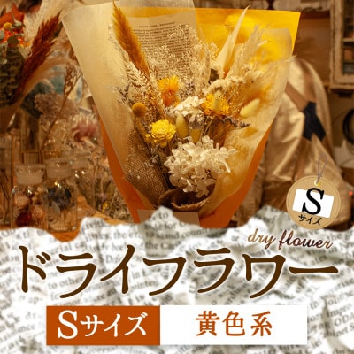 阿蘇のドライフラワー(Sサイズ:黄系)【1542592】