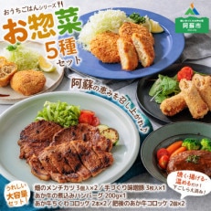 おうちごはんシリーズ下ごしらえ完了セット(あか牛コロッケ・メンチカツ・あか牛ハンバーグ・味噌豚)【配送不可地域:離島】【1346616】