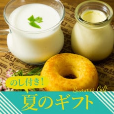 【のし付き】〔夏のギフト〕ミルクスイーツセット【配送不可地域:離島】【1508001】