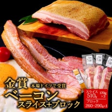suffa金賞受賞 ひばり工房 ベーコンスライス&ベーコンブロック 小分け合計4パックセット【配送不可地域:離島】【1541891】