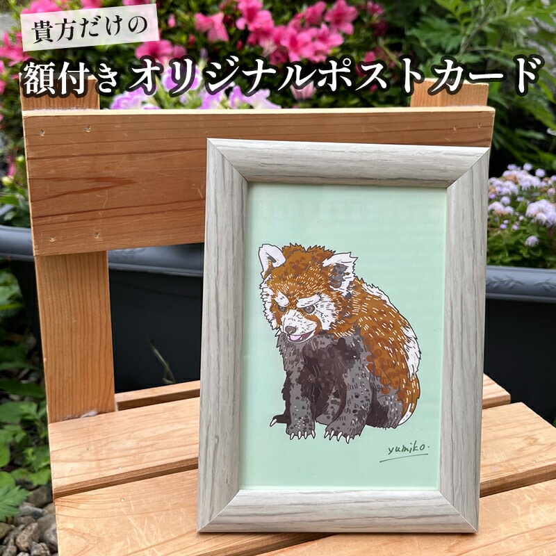 オリジナル イラスト ポストカード 額縁付き ： オーダーメイド ペット 家族 大切なもの 舞鶴市