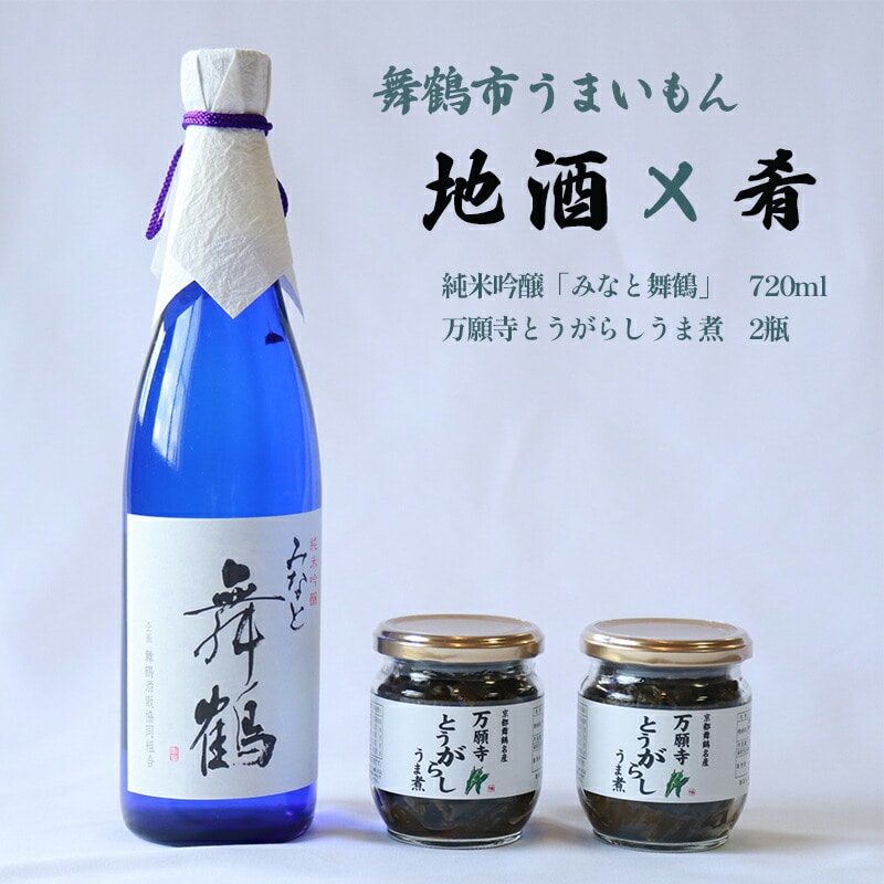 舞鶴 地酒と肴セット 純米吟醸「みなと舞鶴」720ml 万願寺とうがらしうま煮 2瓶 : 日本酒 お酒 アルコール 京都 舞鶴 池田酒造 おつまみ 佃煮 セット 熨斗 ギフト 贈り物 贈答用 プレゼント お歳暮 お歳暮