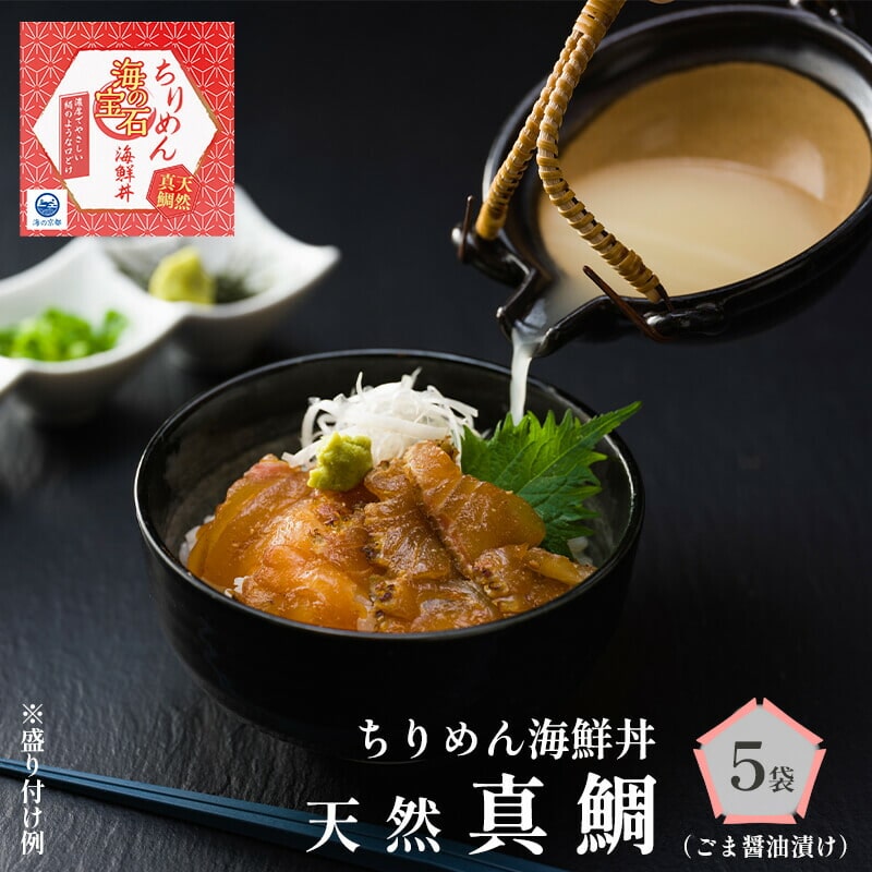 海の宝石 ちりめん海鮮丼 天然真鯛 40g×5袋 出汁付き冷凍 フレーク