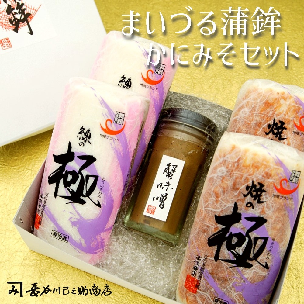 まいづる蒲鉾 かにみそ瓶詰セット : 京都 舞鶴 かまぼこ かに味噌 セット 詰め合わせ 高作商店 お取り寄せ グルメ 熨斗 ギフト 贈り物 贈答用 プレゼント お歳暮 おせち お正月 長谷川巳之助商店