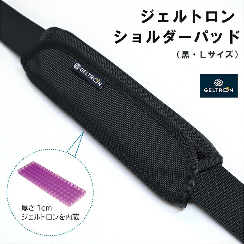 ジェルトロン ショルダーパッド L ブラック