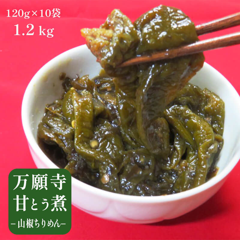 【7月以降発送】 佃煮 万願寺甘とう煮 山椒ちりめん 10袋 ： 大人数用 佃 つくだ煮 昔ながら 万願寺とうがらし 万願寺甘とう 山椒 ちりめん 昆布 熨斗 ギフト 贈り物 贈答用 プレゼント お歳暮 お歳暮