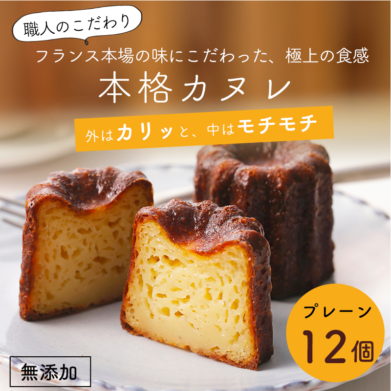 カヌレ 12個 : Laboratoire 焼き菓子 洋菓子 大きめ 人気 スイーツ かぬれ お菓子 プレーン