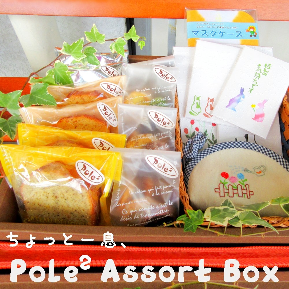ちょっと一息、Pole２ Assort Box ： お菓子 雑貨 詰め合わせ セット 就労支援 ぽーれぽーれ