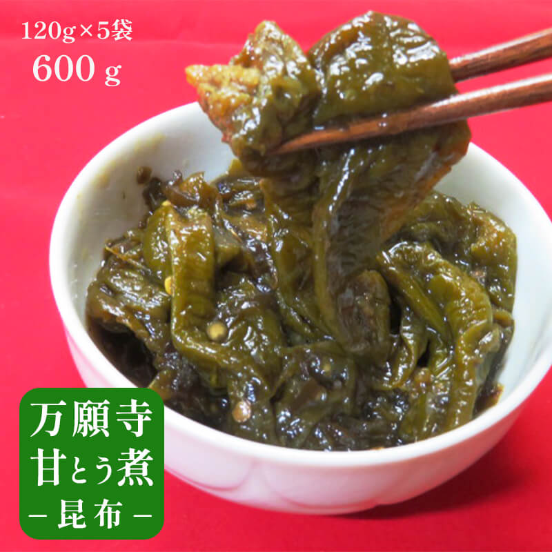 【7月以降発送】 佃煮 万願寺甘とう煮 5袋 : 昆布 佃 つくだ煮 昔ながら 万願寺とうがらし 万願寺甘とう 昆布 熨斗 ギフト 贈り物 贈答用 プレゼント お歳暮 お歳暮