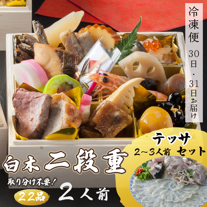 おせち 個食 2人前 テッサセット(2〜3人前) 和風おせち お節 保存料不使用 2025年 お届け日指定 お正月 京都 舞鶴