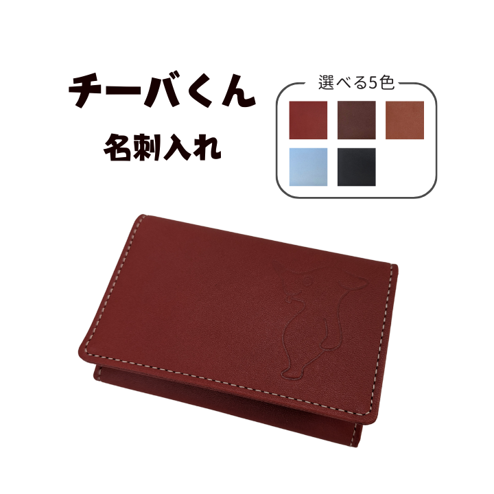 AA-64-R7 チーバくん 牛革 名刺入れ(ネイビー) 2025/10/16~