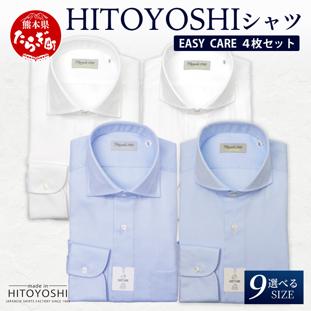 EASY CARE 4枚セット2 HITOYOSHIシャツ ≪ツイル ×2・ドビー×1・オックス×1≫ 【サイズ：42-86】 日本製 ホワイト ブルー ドレスシャツ HITOYOSHI サイズ 選べる 紳士用 110-0712-42-86