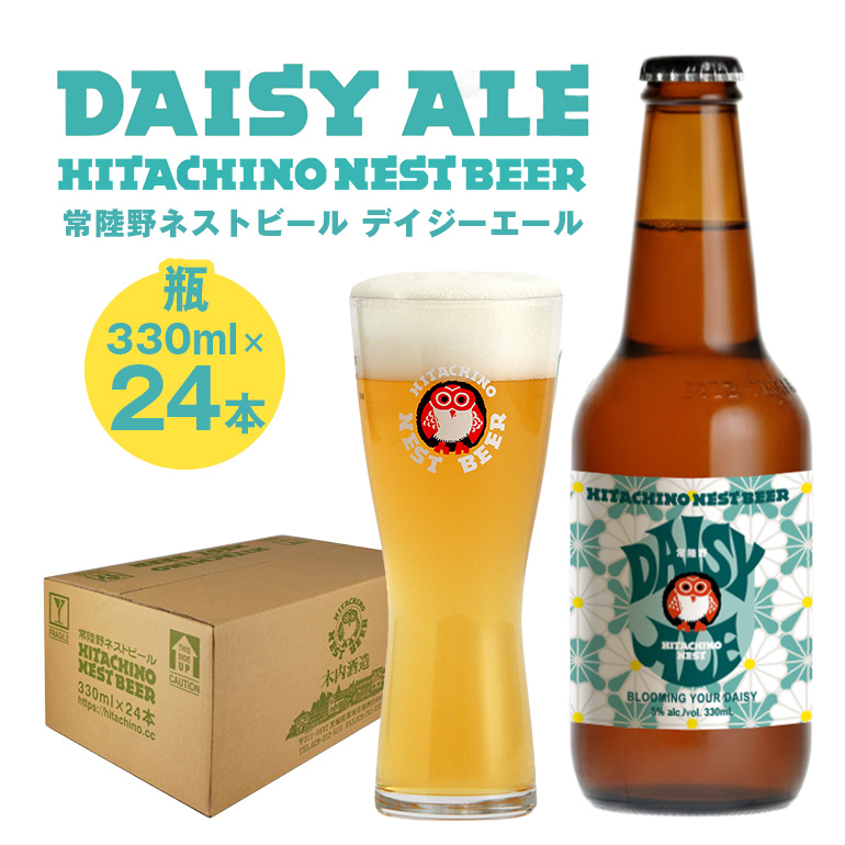常陸野ネストビール デイジーエール （瓶） ビール 地ビール クラフトビール お酒 木内酒造 茨城県 那珂市 A08-041