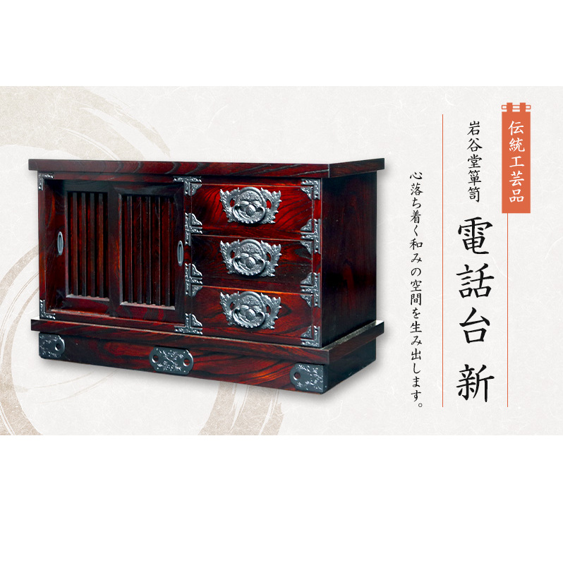 美品 岩谷堂箪笥 電話台 飾り棚 サイドテーブル 岩手県伝統工芸 岩谷堂箪笥 電話台新 伝統工芸品 インテリア おしゃれ 工芸品