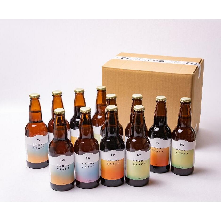 クラフトビール 12本 (4種類×3本) 飲み比べセット NANBU CRAFT BREWERY 南部クラフトブルワリー 発泡酒 セット 瓶 クラフト ビール 地ビール 岩手県 岩手 盛岡