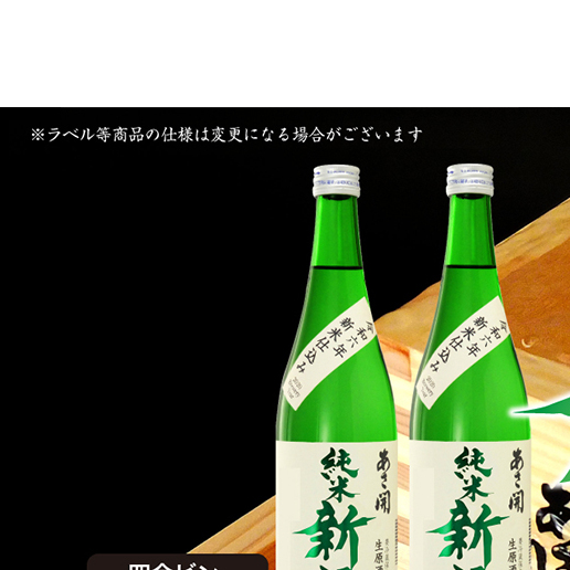 あさ開】令和6年新米仕込み しぼりたて純米新酒(生原酒) 720ml×2本【本数限定＆期間限定】 | 岩手県盛岡市 | JRE MALLふるさと納税