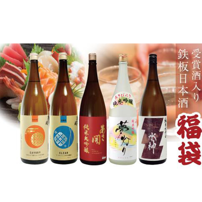 【あさ開】鉄板日本酒福袋 1800ml×5本 お酒 晩酌 家飲み おたのしみ 純米酒 旨口純米 辛口本醸造 心地よい辛口 特別純米 芳醇旨口 純米大辛口 