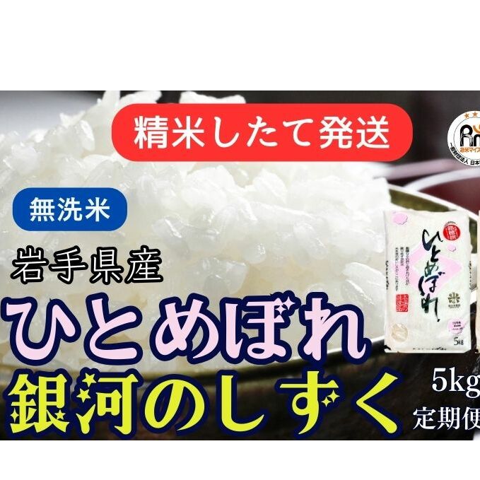 お米 精米【岩手県産ひとめぼれ30kg】5kg×6 愛らしい