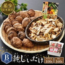 乾燥椎茸Bセット【1007462】