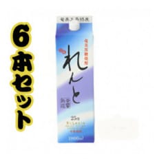 奄美黒糖焼酎 れんと 紙パック25度 1800ml×6本【1389558】