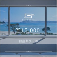 THE SCENE 宿泊ギフト券 15,000円分【1402318】