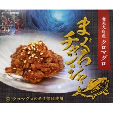 奄美大島産 クロマグロチャンジャ 50g×1パック【配送不可地域:離島】【1404903】