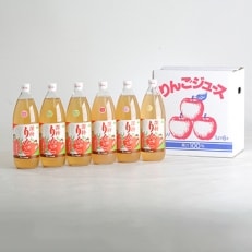 【青森県十和田市】深持りんごジュース6本入り5B《ふじ・王林・北斗・ジョナゴールド・シナノゴールド》【配送不可地域:離島】【1076248】
