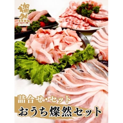 おうち燦然セット 計1800g【配送不可地域:離島】【1625135】