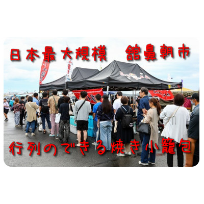 十和田焼き小籠包 8個入り【配送不可地域:離島】【1272363】
