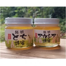 【青森県十和田市産】とち・アカシア蜂蜜詰め合わせ150g 各1本【配送不可地域:離島】【1355031】