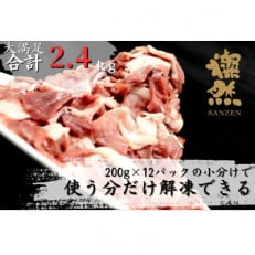 燦然 豚ウデモモ切り落とし(200g×12p入) ※使いやすい小分パック【配送不可地域:離島】【1539743】